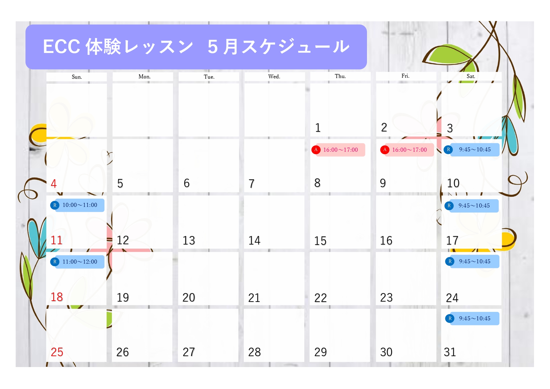 無料体験レッスン！
