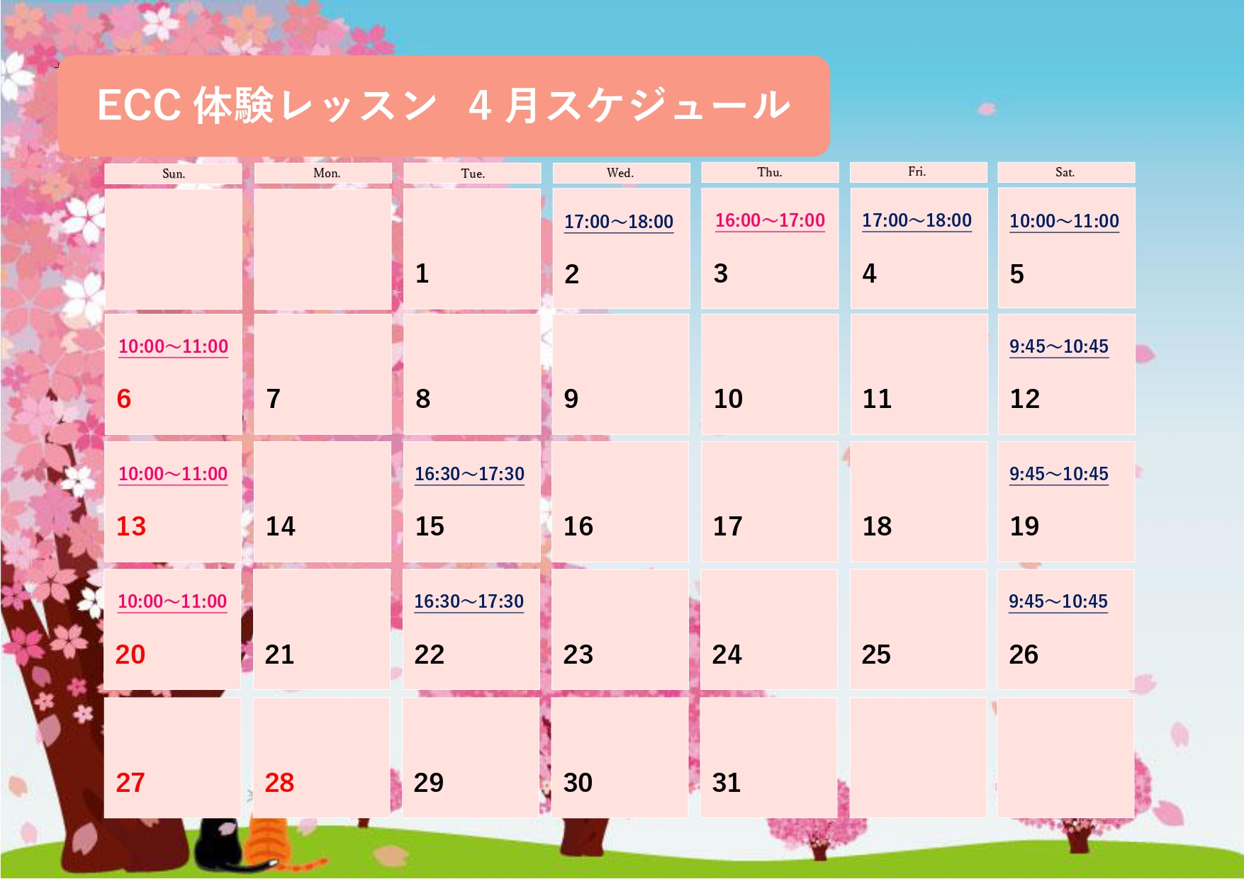 無料体験レッスン！